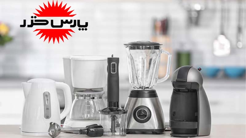 لوازم-خانگی-پارس-خزر