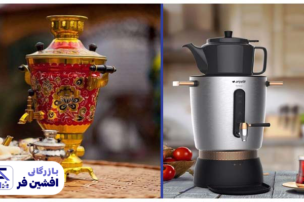 سماور برقی خوبه یا گازی؟