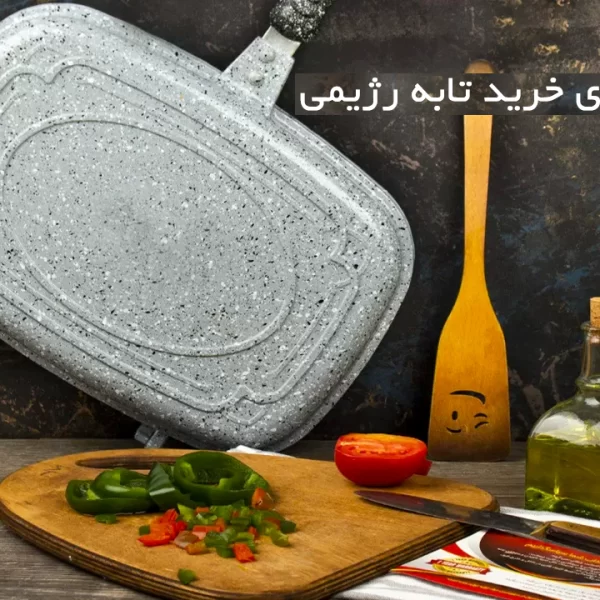 راهنمای خرید تابه رژیمی